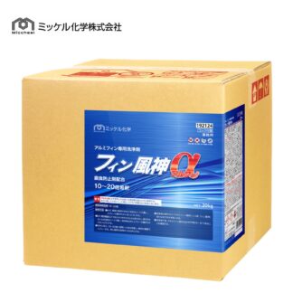 ミッケル化学 フィン風神α 20kg 業務用 エアコン洗浄剤