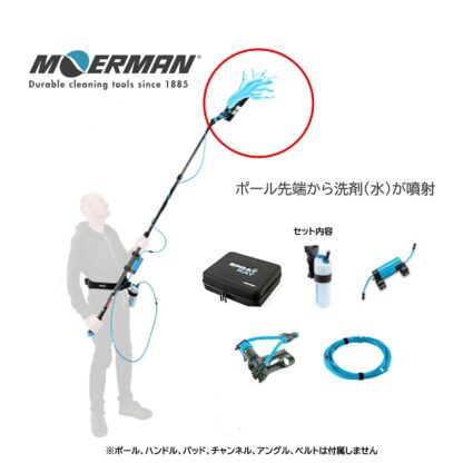 MOERMAN モアマン スプレイレイ 伸縮延長ポール 洗剤噴射キット - 画像 (2)
