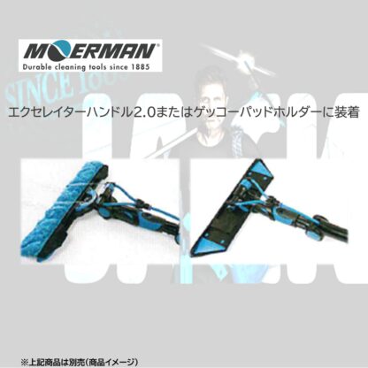 MOERMAN モアマン スプレイレイ 伸縮延長ポール 洗剤噴射キット - 画像 (3)