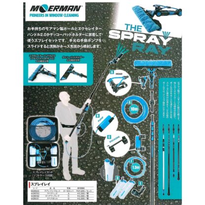 MOERMAN モアマン スプレイレイ 伸縮延長ポール 洗剤噴射キット - 画像 (5)