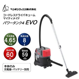 PenguinWax ペンギンワックス マイティメイドパワータンク4 EVO コードレス掃除機 Li-ionバッテリー