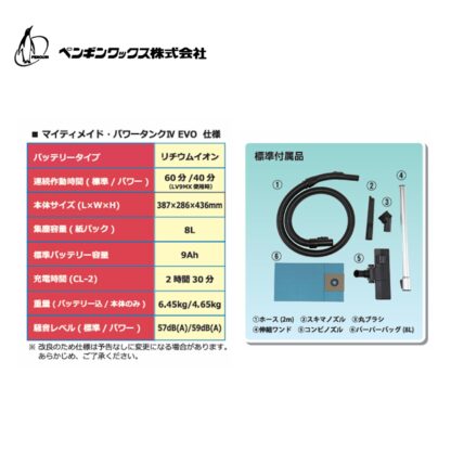 PenguinWax ペンギンワックス マイティメイドパワータンク4 EVO コードレス掃除機 Li-ionバッテリー - 画像 (5)