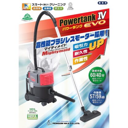 PenguinWax ペンギンワックス マイティメイドパワータンク4 EVO コードレス掃除機 Li-ionバッテリー - 画像 (6)