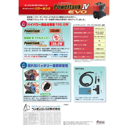 PenguinWax ペンギンワックス マイティメイドパワータンク4 EVO コードレス掃除機 Li-ionバッテリー - 画像 (7)