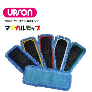UPSON アプソン マジカルモップ400 ポケット付 水拭き 乾拭き マイクロファイバー フラットモップ 青 赤 黄 緑 白 5色