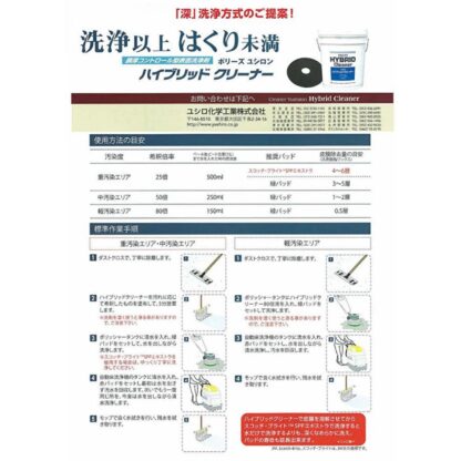 ユシロ化学工業 ユシロン ハイブリッドクリーナー 18L 床洗浄剤 洗浄以上はくり未満 3120002221 803017 - 画像 (4)