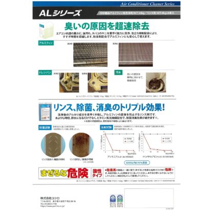 ユシロ ALフィン クリーナープロ 10L エアコン用アルミフィン洗浄剤 - 画像 (3)