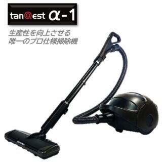 KOWA コーワ tanQest タンクエスト α-1 プロ仕様掃除機 業務用掃除機