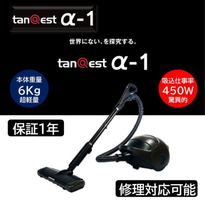 KOWA コーワ tanQest タンクエスト α-1 プロ仕様掃除機 業務用掃除機 まとめ買い（１台あたり88000円） - 画像 (2)