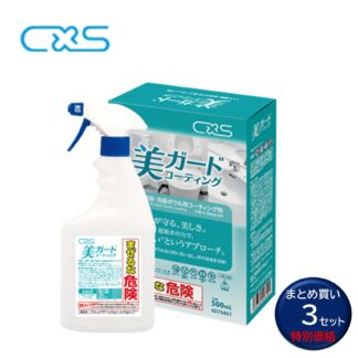 C×S シーバイエス 美ガードコーティング 500ml コーティングセット コーティング 3セットまとめ買い（1セットあたり9800円） 6076461