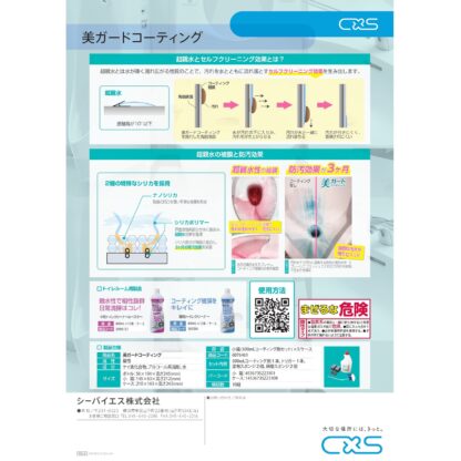 C×S シーバイエス 美ガードコーティング 500ml コーティングセット コーティング 3セットまとめ買い（1セットあたり9800円） 6076461 - 画像 (6)