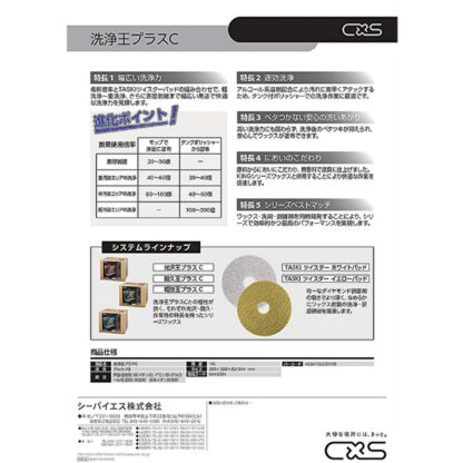 C×S シーバイエス 洗浄王プラスC 18L 軽洗浄から表面剥離まで 進化した３代目 6043204 - 画像 (5)