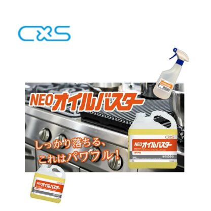C×S シーバイエス NEOオイルバスター 5Ｌ 3本まとめ買い（１本あたり2720円） T30360 211038-1 - 画像 (2)