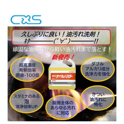 C×S シーバイエス NEOオイルバスター 5Ｌ 3本まとめ買い（１本あたり2720円） T30360 211038-1 - 画像 (4)