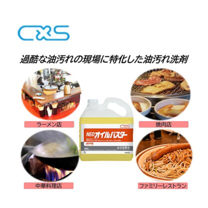 C×S シーバイエス NEOオイルバスター 5Ｌ 3本まとめ買い（１本あたり2720円） T30360 211038-1 - 画像 (6)
