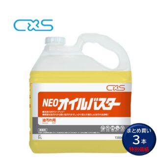 C×S シーバイエス NEOオイルバスター 5Ｌ 3本まとめ買い（１本あたり2720円） T30360 211038-1
