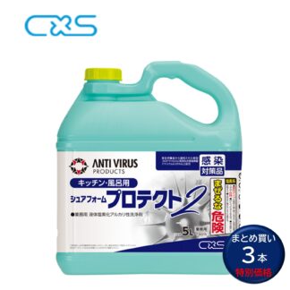 C×S シーバイエス シュアフォームプロテクト2 5L 泡洗浄 浴室 バスルーム 厨房 T20215 304327