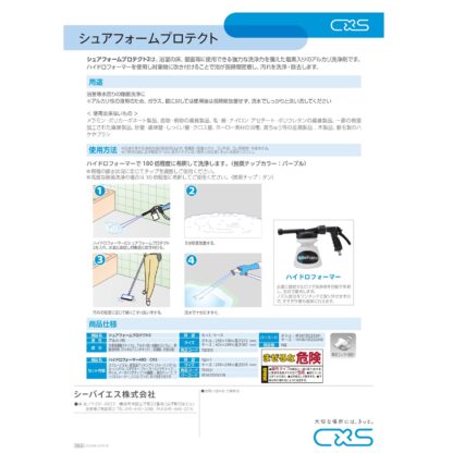 C×S シーバイエス シュアフォームプロテクト2 5L 泡洗浄 浴室 バスルーム 厨房 T20215 304327 - 画像 (12)