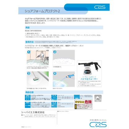 C×S シーバイエス シュアフォームプロテクト2 5L 泡洗浄 浴室 バスルーム 厨房 T20215 304327 - 画像 (14)