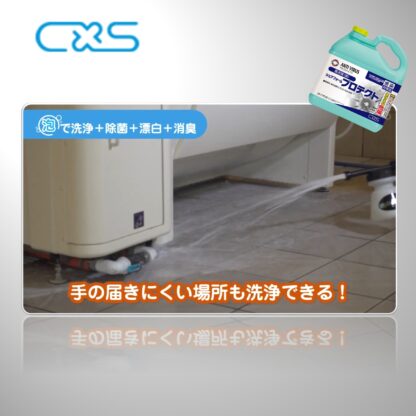 C×S シーバイエス シュアフォームプロテクト2 5L 泡洗浄 浴室 バスルーム 厨房 T20215 304327 - 画像 (6)
