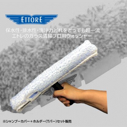 ETTORE エトレ スタンダードホルダー＋ハリネズミシャンプーセット 45cm プラスチック Tバー 洗浄性 1961+58018 - 画像 (4)
