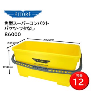 ETTORE エトレ 角型スーパーコンパクト フタなし バケツ 収納 ガラス清掃 容量12L 86000