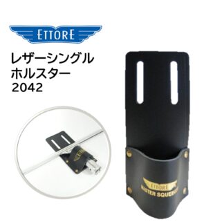 ETTORE エトレ レザーシングルホルスター スクイジー収納 レザー製ホルスター 丈夫な本革性 ベルト取付 2042