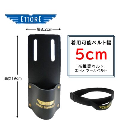 ETTORE エトレ レザーシングルホルスター スクイジー収納 レザー製ホルスター 丈夫な本革性 ベルト取付 2042 - 画像 (2)