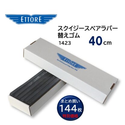 ETTORE エトレ スクイジーゴム スペアラバー スクイジー替えゴム 専用ケース 144枚入 まとめ買い 25cm 30cm 35cm 40cm 45cm 50cm 55cm 60cm 75cm 90cm - 画像 (7)