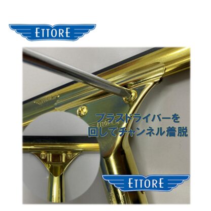ETTORE エトレ 真鍮スタンダードスクイジー ガラススクイジー スタンダード ガラス清掃 プロ用 20cm 25cm 30cm 35cm 40cm 45cm 50cm 55cm - 画像 (2)