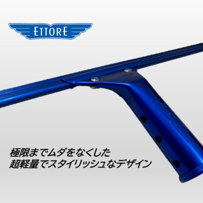ETTORE エトレ アルミ カラースクイジー エトレブルー アルミ製 アルマイト ガラススクイジー 超軽量 35cm 40cm 45cm - 画像 (2)