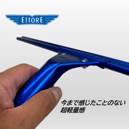 ETTORE エトレ アルミ カラースクイジー エトレブルー アルミ製 アルマイト ガラススクイジー 超軽量 35cm 40cm 45cm - 画像 (3)
