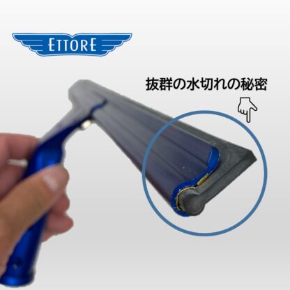 ETTORE エトレ アルミ カラースクイジー エトレブルー アルミ製 アルマイト ガラススクイジー 超軽量 35cm 40cm 45cm - 画像 (5)