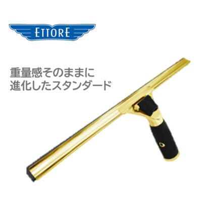 ETTORE エトレ 真鍮クイックハンドルスクイジーセット ゴム付グリップ 40cm クイックリリース チャンネル脱着 1339＋1140 - 画像 (4)