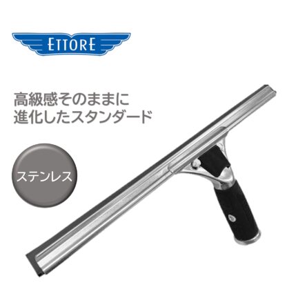 ETTORE エトレ ステンレスクイックハンドルスクイジーセット ゴム付グリップ 25cm クイックリリース 1343＋1165 - 画像 (4)
