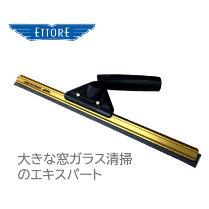ETTORE エトレ スーパーアルミチャンネルシステムハンドル ガラススクイジーセット 大きな窓ガラス用 45cm 60cm 75cm 90cm - 画像 (6)