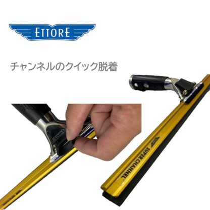 ETTORE エトレ スーパーアルミチャンネルクイックハンドル 大きな窓用 ガラススクイジーセット クイックリリース 45cm 60cm 75cm 90cm - 画像 (2)