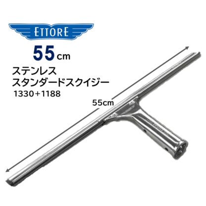 ETTORE エトレ ステンレス スタンダードスクイジー ステンレス製 ガラススクイジー 程よい重量感 20cm 25cm 30cm 35cm 40cm 45cm 50cm 55cm - 画像 (12)