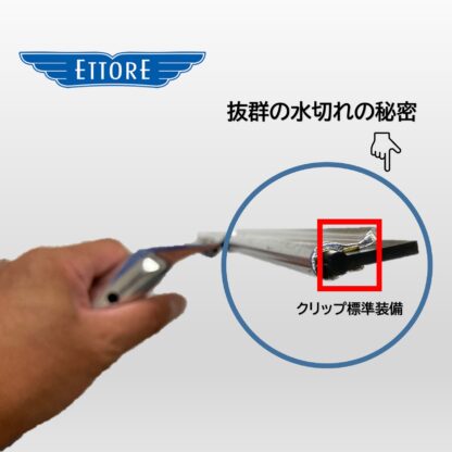 ETTORE エトレ ステンレス スタンダードスクイジー ステンレス製 ガラススクイジー 程よい重量感 20cm 25cm 30cm 35cm 40cm 45cm 50cm 55cm - 画像 (4)
