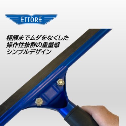 ETTORE エトレ アルミカラークイックスクイジー エトレブルー クイックリリース ゴム付グリップ ガラススクイジー 超軽量 操作性抜群 数量限定 35cm 45cm - 画像 (3)