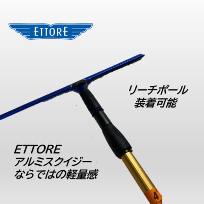 ETTORE エトレ アルミカラークイックスクイジー エトレブルー クイックリリース ゴム付グリップ ガラススクイジー 超軽量 操作性抜群 数量限定 35cm 45cm - 画像 (5)