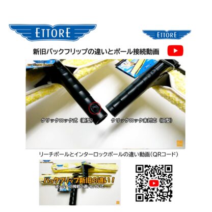 ETTORE エトレ バックフリップ 真鍮 マイクロファイバー 45cm スクイジー シャンプー コンビスクイジー 4タイプに分離 71480 - 画像 (6)