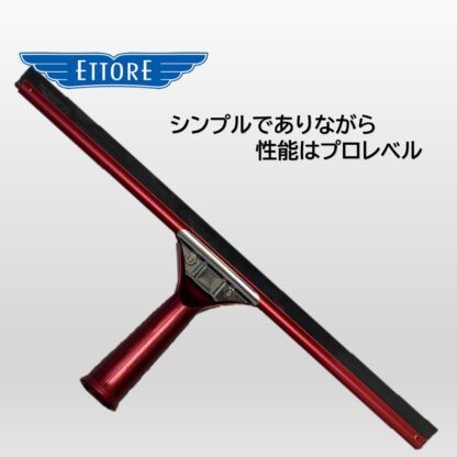 ETTORE エトレ アルミプレミアムスクイジー ワインレッド 40cm アルミ製 アルマイト ガラススクイジー 超軽量 3216-R - 画像 (4)