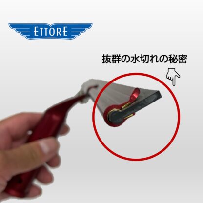 ETTORE エトレ アルミプレミアムスクイジー ワインレッド 40cm アルミ製 アルマイト ガラススクイジー 超軽量 3216-R - 画像 (5)