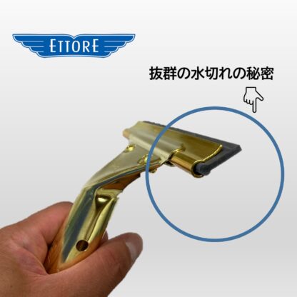 ETTORE エトレ 真鍮スタンダードスクイジー 15cm ガラススクイジー スタンダード ガラス清掃 プロ用 小さな窓用 1119＋1324 - 画像 (5)