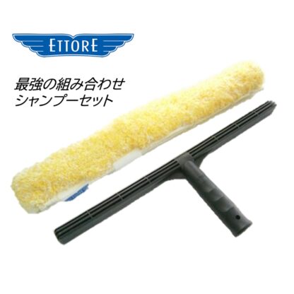ETTORE エトレ イエローシャンプーセット 35cm シャンプーカバーイエロー スタンダードホルダー 1816 423008-6 - 画像 (2)
