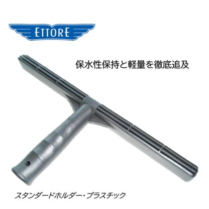 ETTORE エトレ イエローシャンプーセット 35cm シャンプーカバーイエロー スタンダードホルダー 1816 423008-6 - 画像 (4)