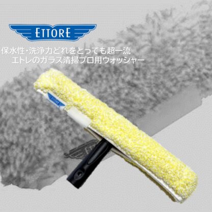 ETTORE エトレ イエローシャンプーセット 35cm シャンプーカバーイエロー スタンダードホルダー 1816 423008-6 - 画像 (5)