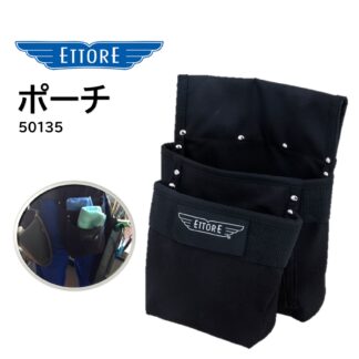 ETTORE エトレ ポーチ 腰袋 作業用 小物 ウエス 収納用 50135