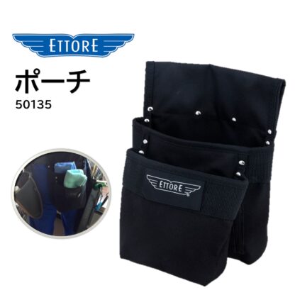 ETTORE エトレ ポーチ 腰袋 作業用 小物 ウエス 収納用 50135